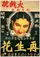 Zi mei hua poster thumbnail