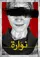 Nawara poster thumbnail