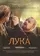 Luka poster thumbnail