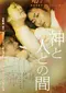 Kami to hito tono aida poster thumbnail