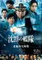 The Silent Service: The Battle of Arctic Ocean poster thumbnail
