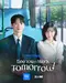 "Nae-il-do Chul-geun!" poster thumbnail