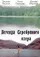 Legenda Serebryanogo ozera poster thumbnail