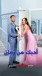 Love in Slow Motion poster thumbnail