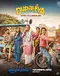"Dupahiya" poster thumbnail