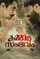Kammara Sambavam poster thumbnail