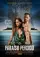 Paraiso Perdido  poster thumbnail