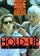 Hold-up en l'air poster thumbnail