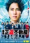 Shojiki Fudosan poster thumbnail