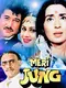 Meri Jung poster thumbnail