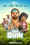 The Dink poster thumbnail