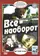 Vsyo naoborot poster thumbnail
