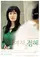 Yoja, jeong-hye poster thumbnail