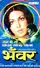 Bhanwar poster thumbnail