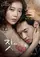 Jit 2: Boolgeun Nakta poster thumbnail