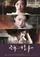 Haeuhhwa  poster thumbnail