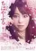 Chihayafuru: Musubi poster thumbnail