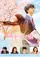 Shigatsu wa kimi no uso poster thumbnail