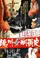 Tokugawa onna keibatsu-shi poster thumbnail