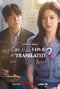 "I Sarang Tongyeok Doenayo?" poster thumbnail
