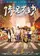 A Busy Night poster thumbnail