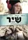Shir poster thumbnail