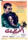 Al moukhareboun poster thumbnail