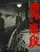 Maeui gyedan poster thumbnail