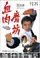 Xue rou mo fang poster thumbnail
