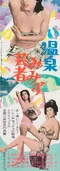 Onsen mimizu geisha poster thumbnail