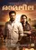 Ramaleela poster thumbnail