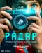 Радар poster thumbnail