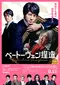 Beethoven Netsuzou poster thumbnail