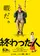 Owatta hito poster thumbnail