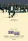 Sing Sing poster thumbnail