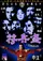 Dao bing fu poster thumbnail