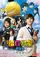 Eiga Ansatsu Kyôshitsu Sotsugyô-hen poster thumbnail