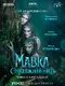 Mavka. The True Myth poster thumbnail