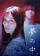 Yume no Naka poster thumbnail