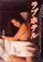 Rabu hoteru poster thumbnail