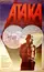 Ataka poster thumbnail