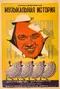 Muzykalnaya istoriya poster thumbnail