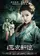 Hua pi xin niang poster thumbnail