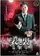 Omote to ura the Final poster thumbnail