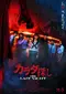Karada Sagashi: The Last Night poster thumbnail