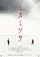 Misumisô poster thumbnail