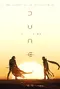 Dune: Part Three poster thumbnail