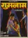 Gumnaam poster thumbnail