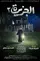 El Gezira 2 poster thumbnail