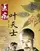 Yi Chi Ye Tian Shi poster thumbnail
